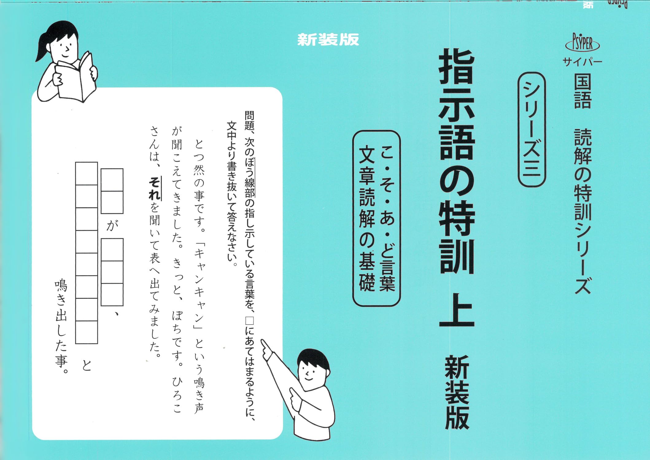 サイパー★国語★読解の特訓シリーズ28冊セット 71t+7P1yxiL.jpg